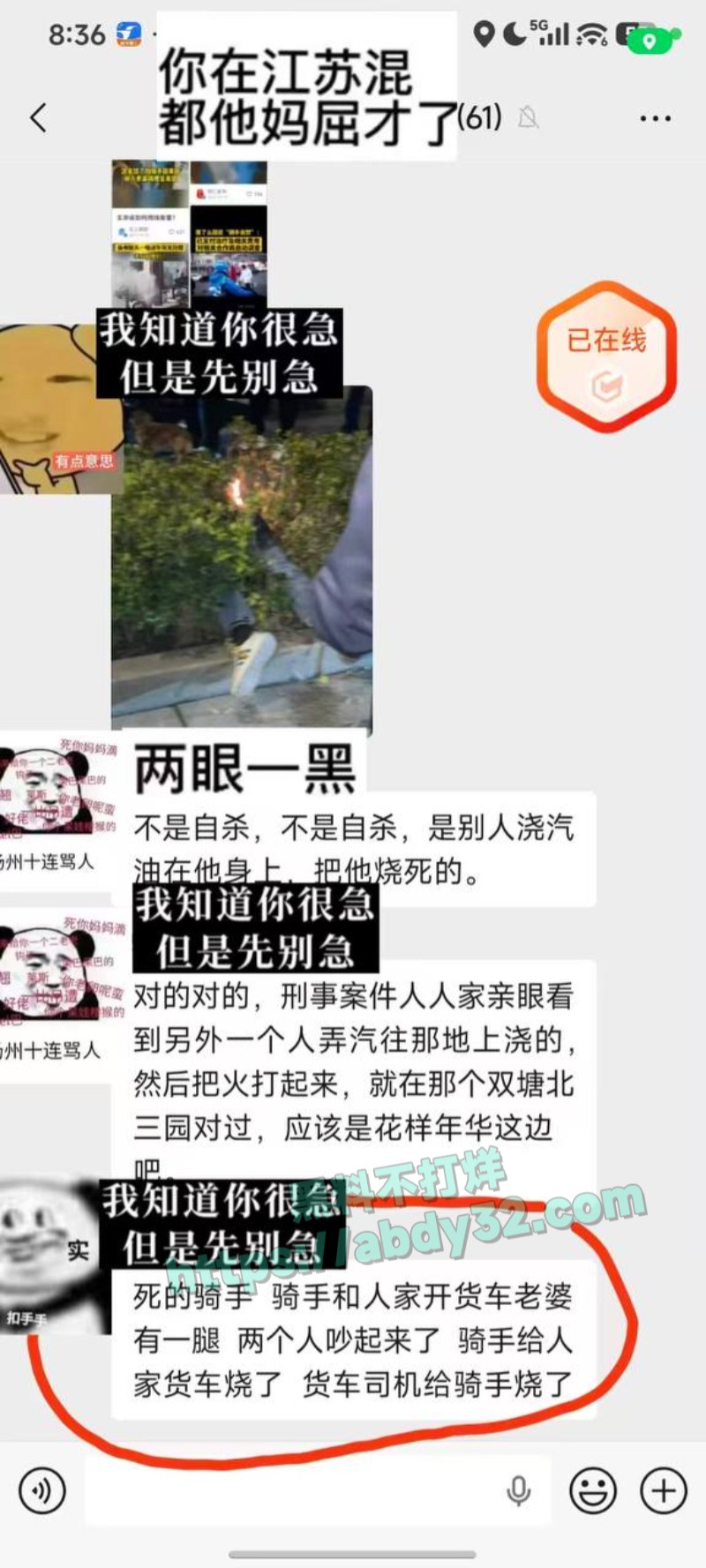 扬州双塘路纵火杀人14