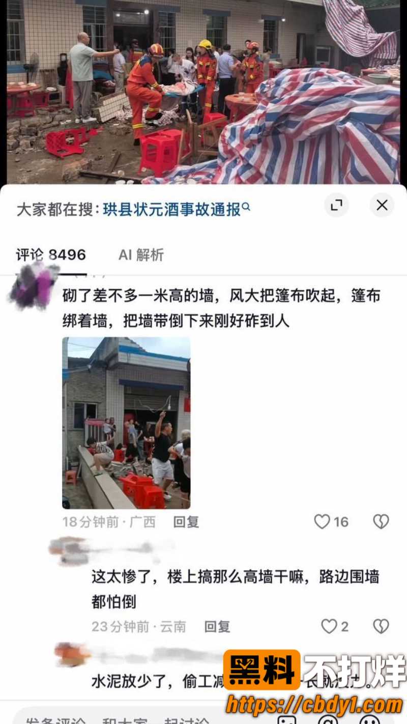 升学宴突发事故2