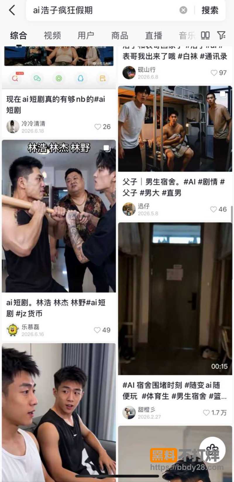浩子疯狂假期 11