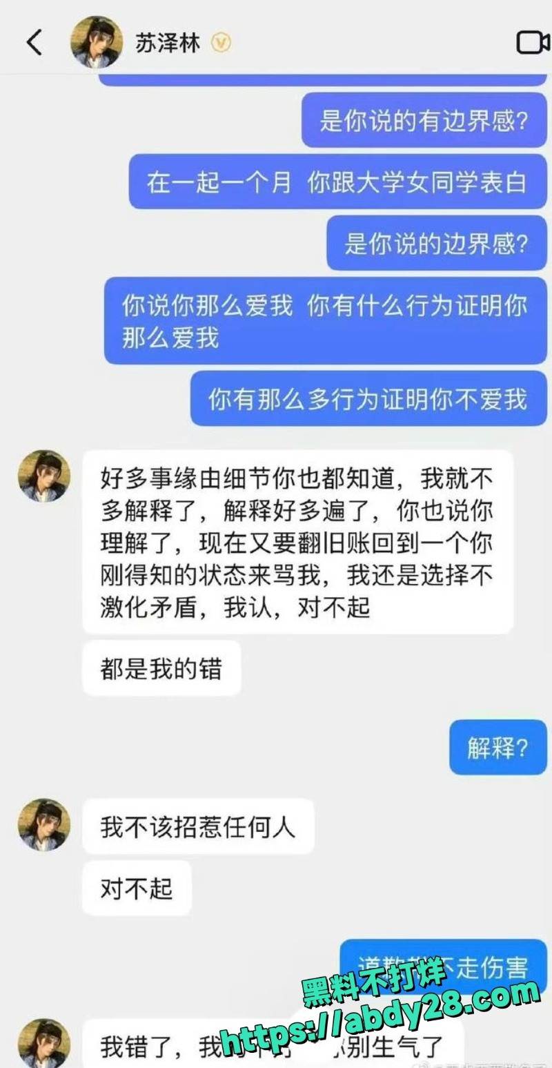 苏泽林出轨同居隐瞒性病39