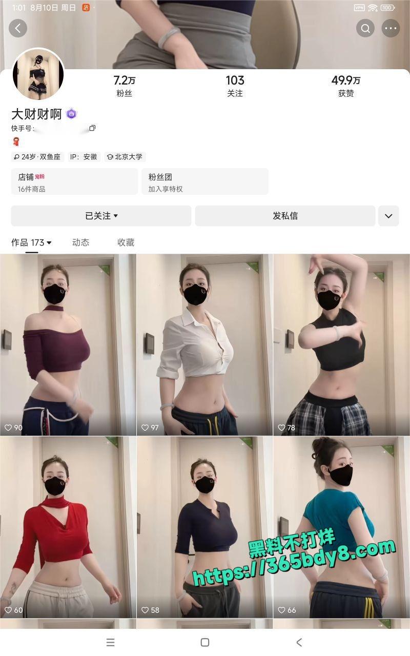 快手安徽大财财啊裸舞4
