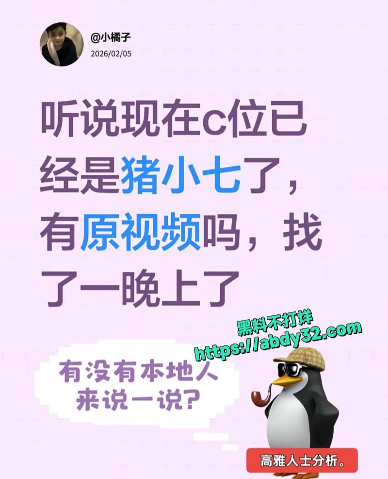 抖音热瓜猪小七游山恋