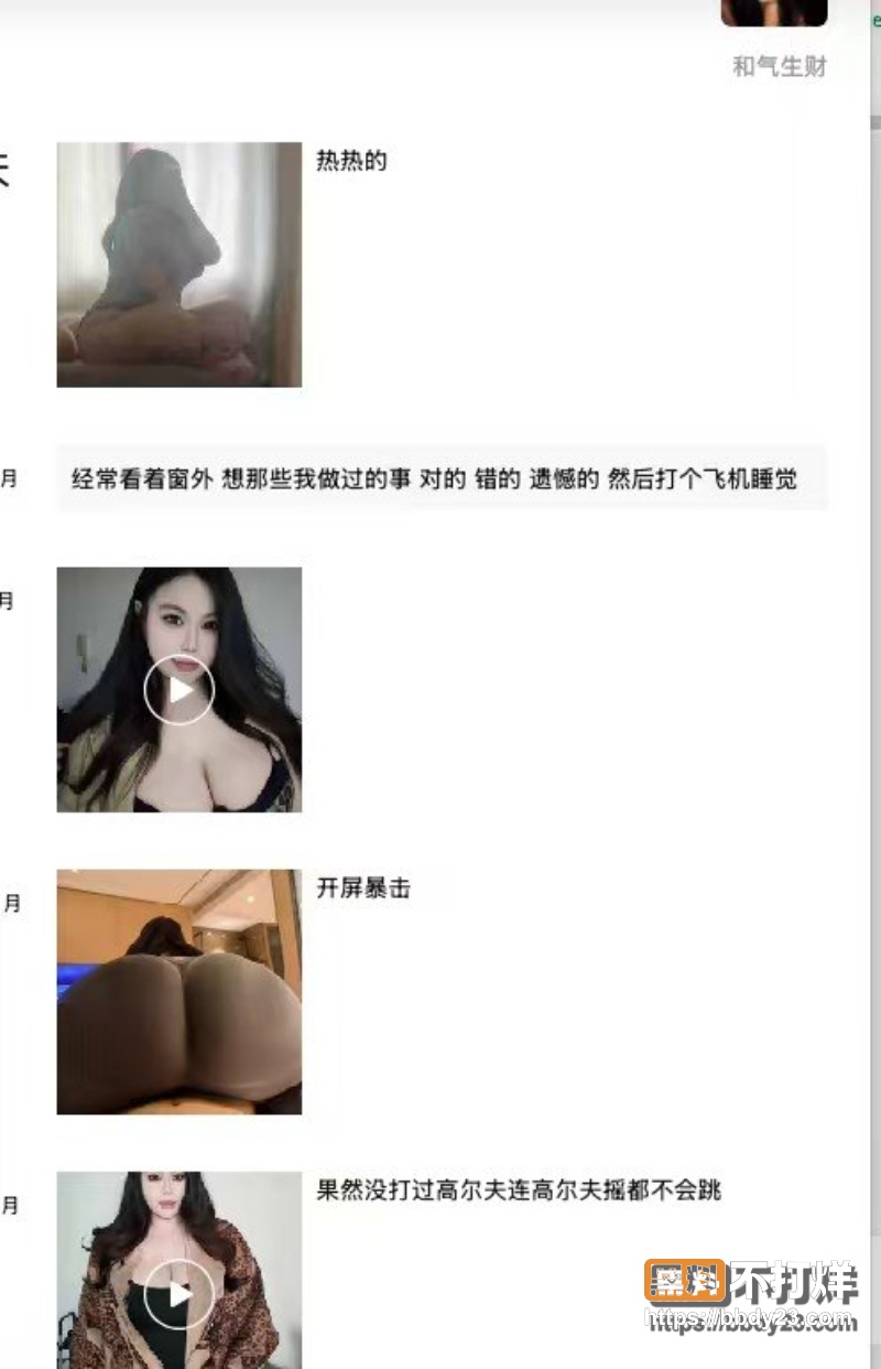 BBW微信群 10