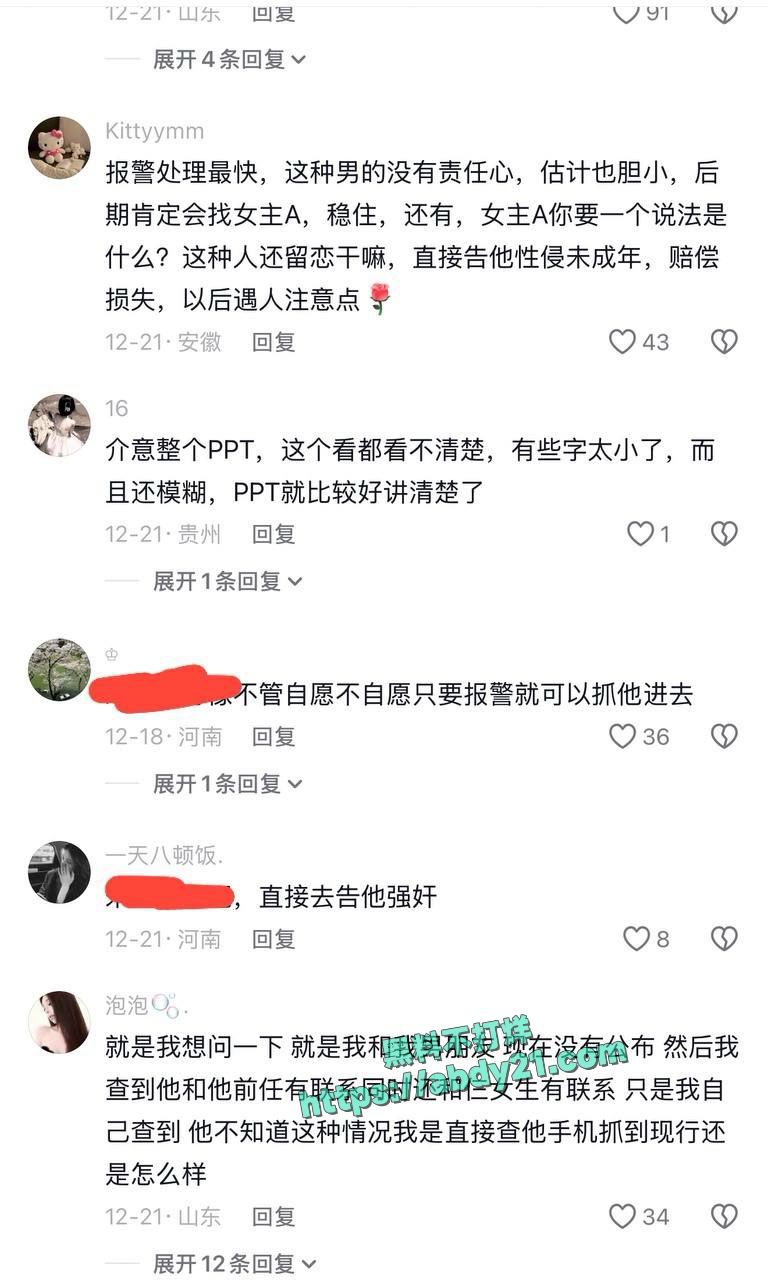 四川大学唐铭芝私被锤渣男 27