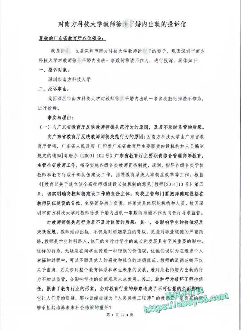 南科大教授徐景平包养小三23