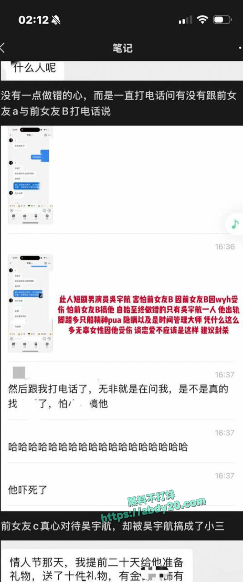 短剧演员吴宇航脚踏几条船 16