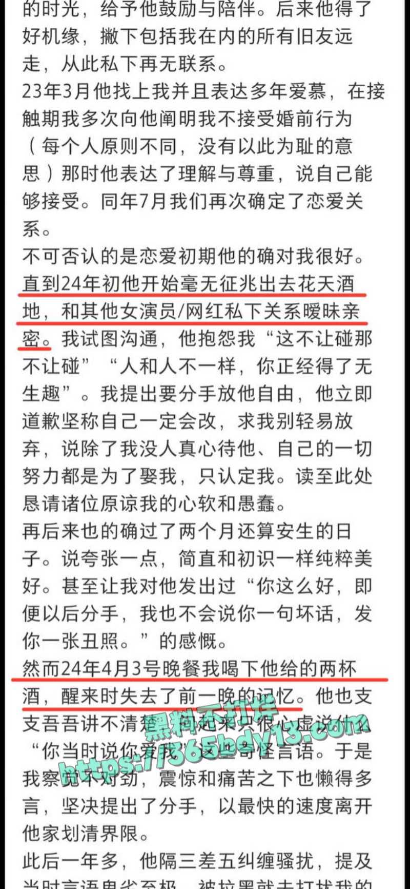 女网友爆料魏大勋3