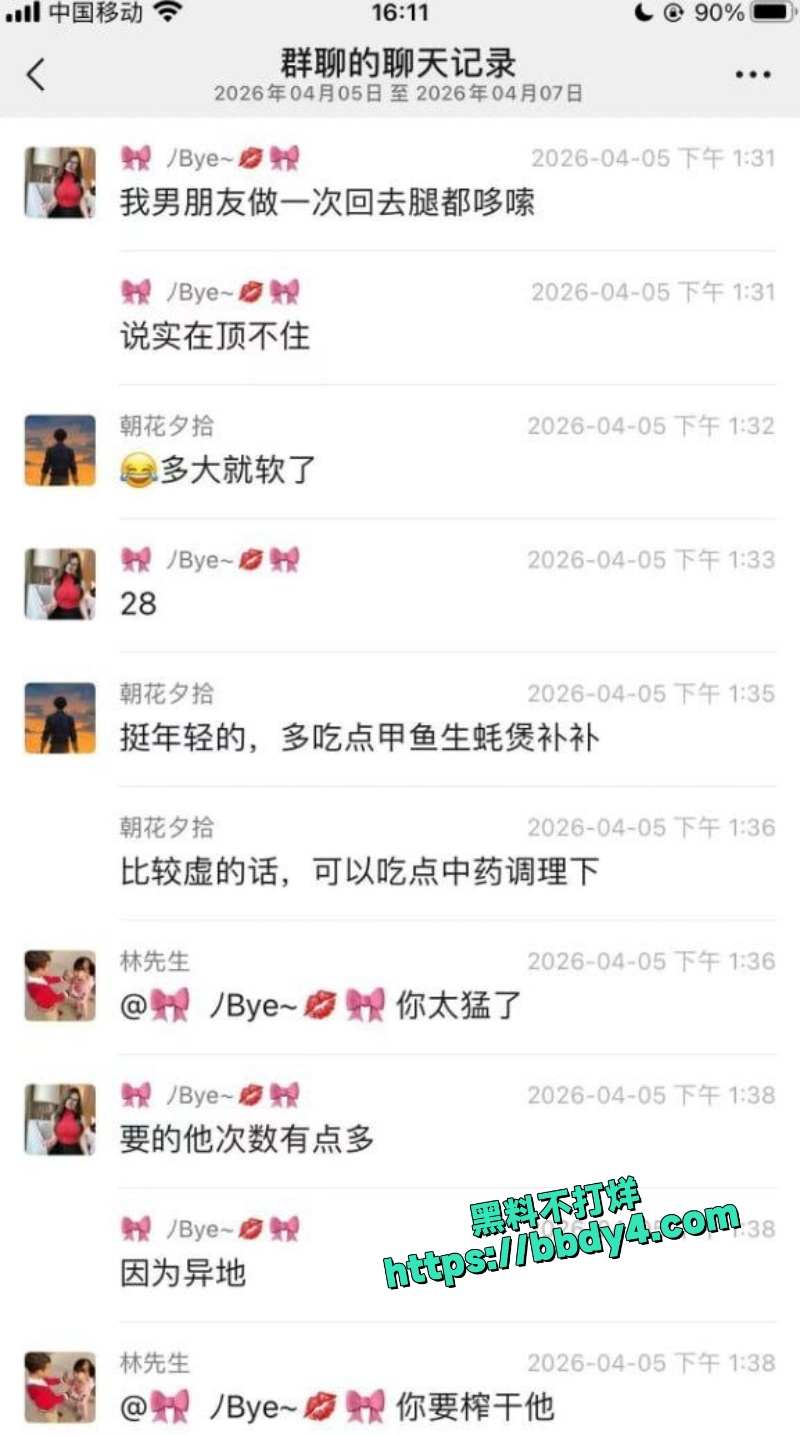 26岁辣妈Bye游戏群雷霆发言 1