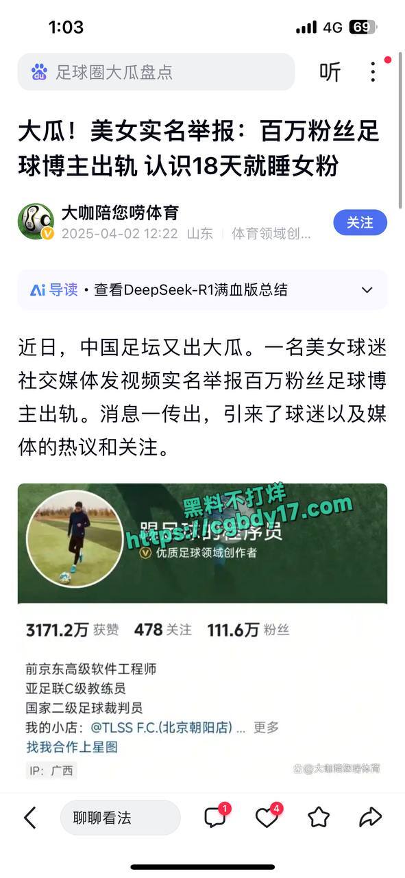百万粉丝博主踢足球的程序员关旭骗炮 (4)