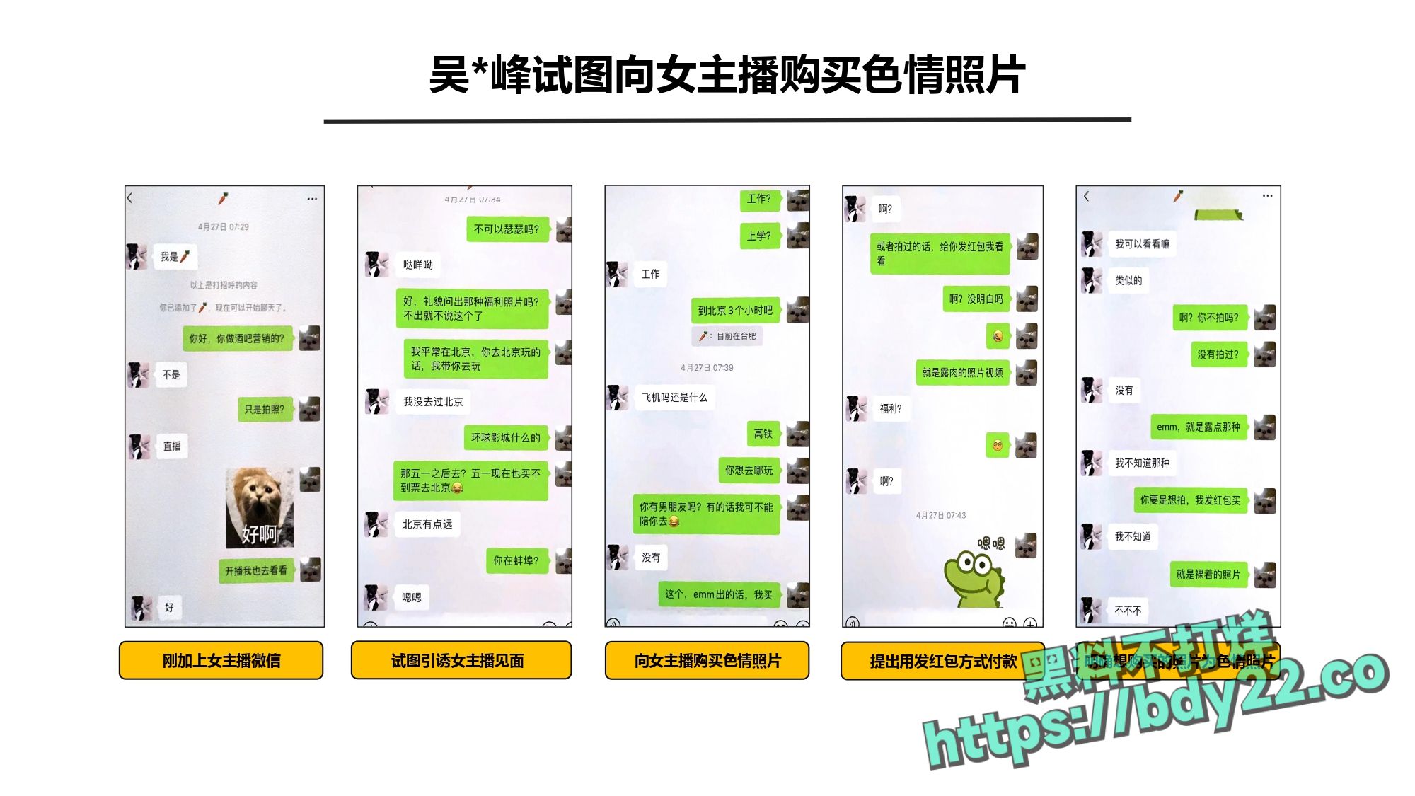 震惊！河北北方医学院医学研究生吴某多次出轨约炮聊骚十多名女性，使女友染性病！1_page-0037.jpg