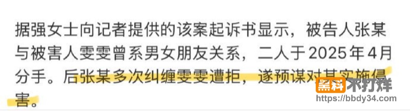 女孩遭前男友杀害被逼每日视频8次34