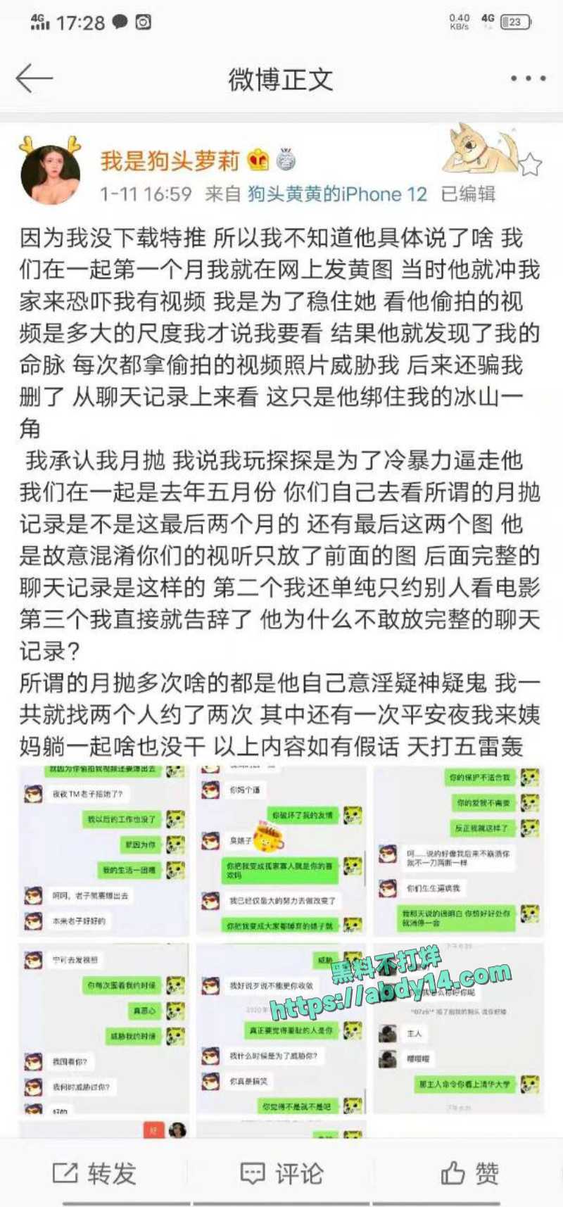 抖音狗头萝莉再陷约炮风波 18