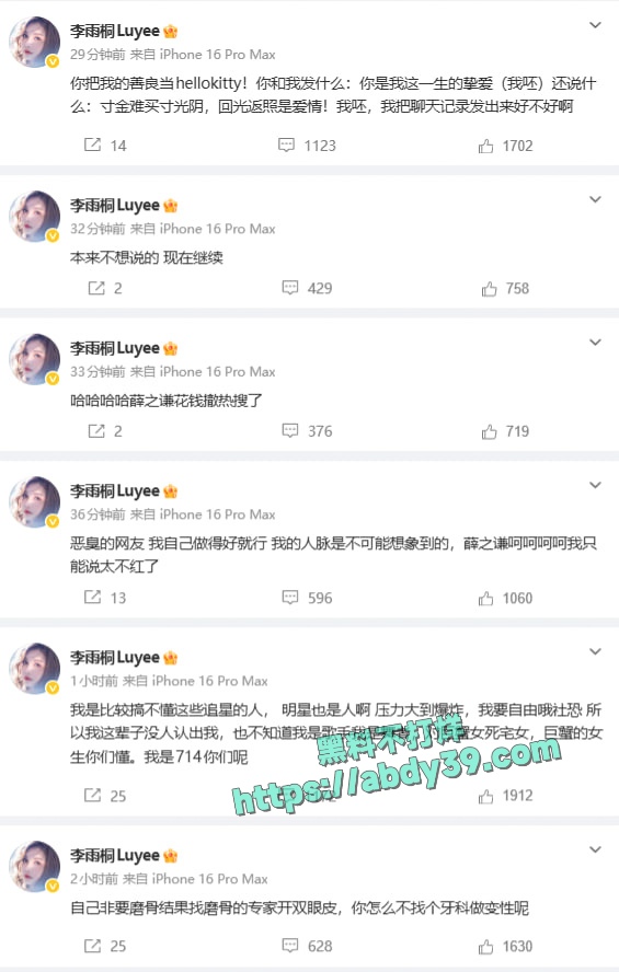 李雨桐喊话薛之谦 6