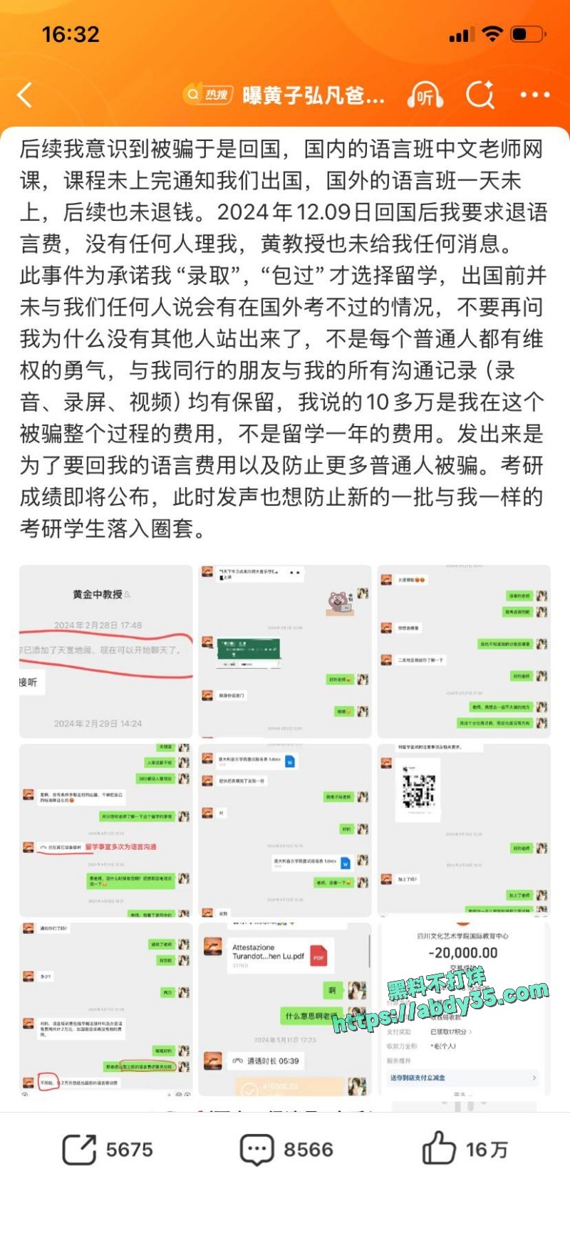 黄子弘凡父亲诈骗学生 33