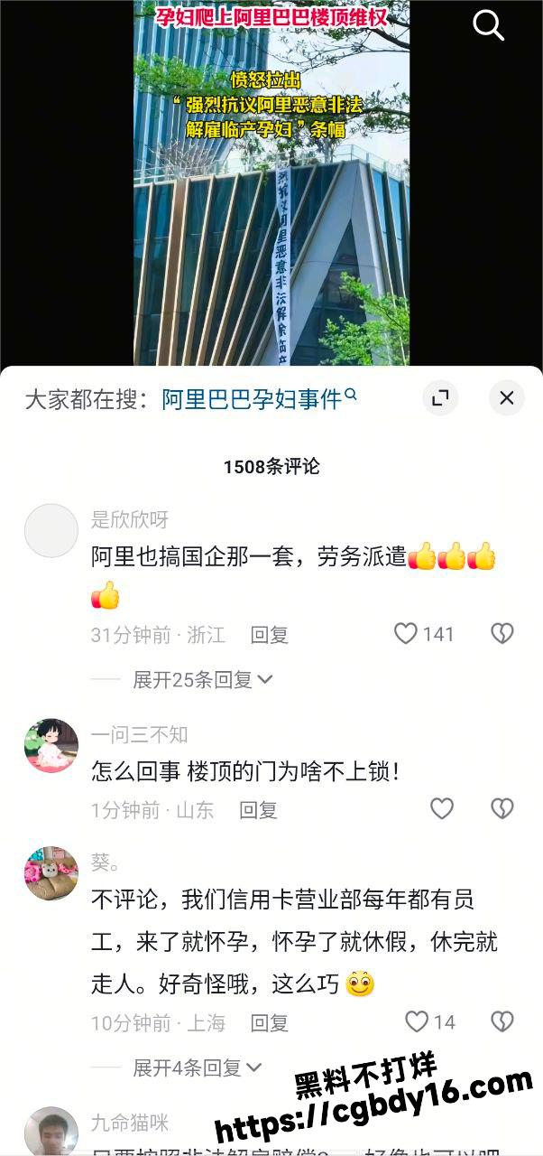 阿里巴巴楼顶孕妇拉横幅9