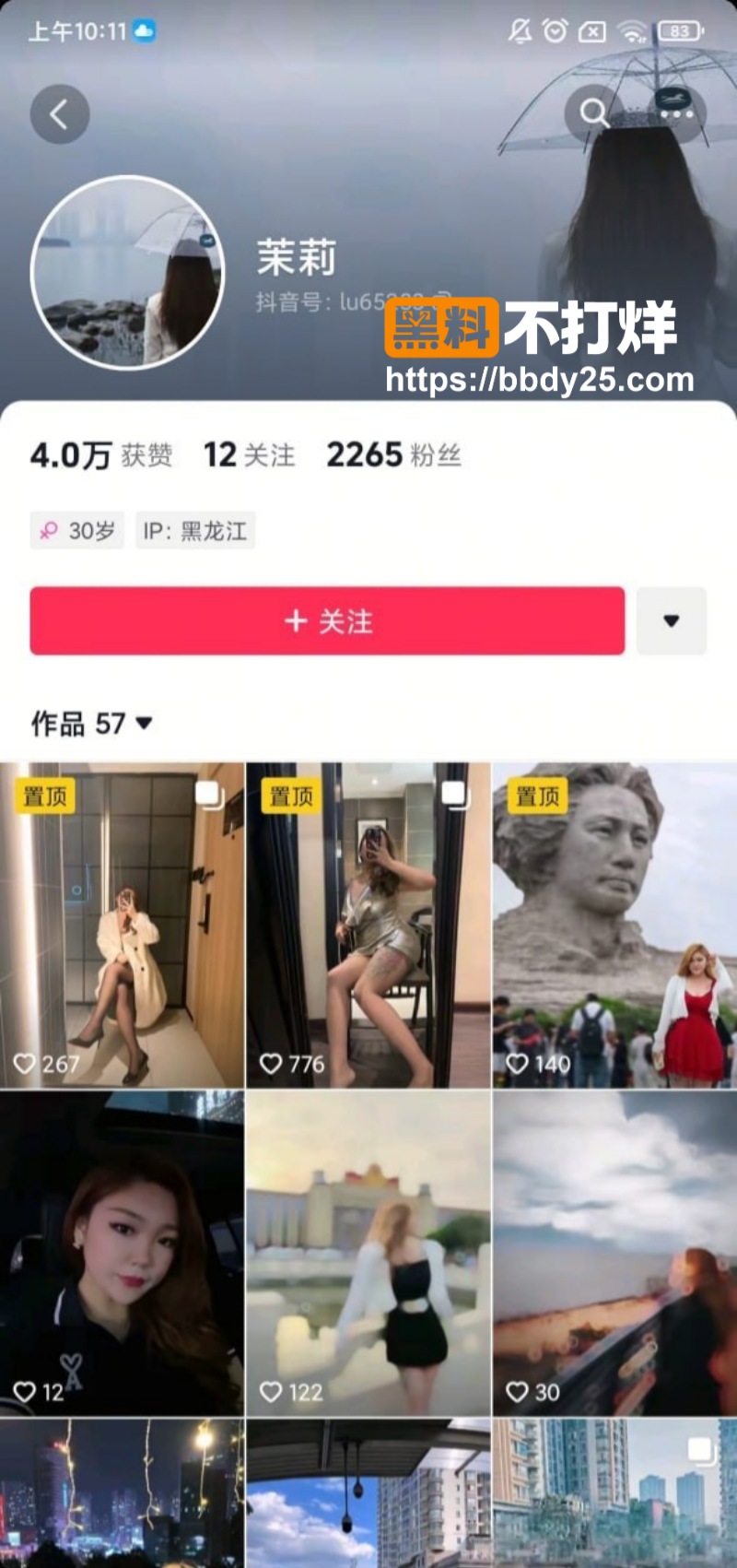 抖音微胖纹身御姐茉莉4