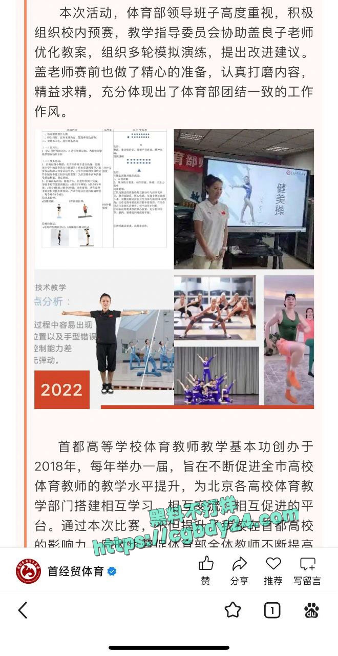 首都经济贸易大学体育系盖良子和炮友车震不雅视频曝光5