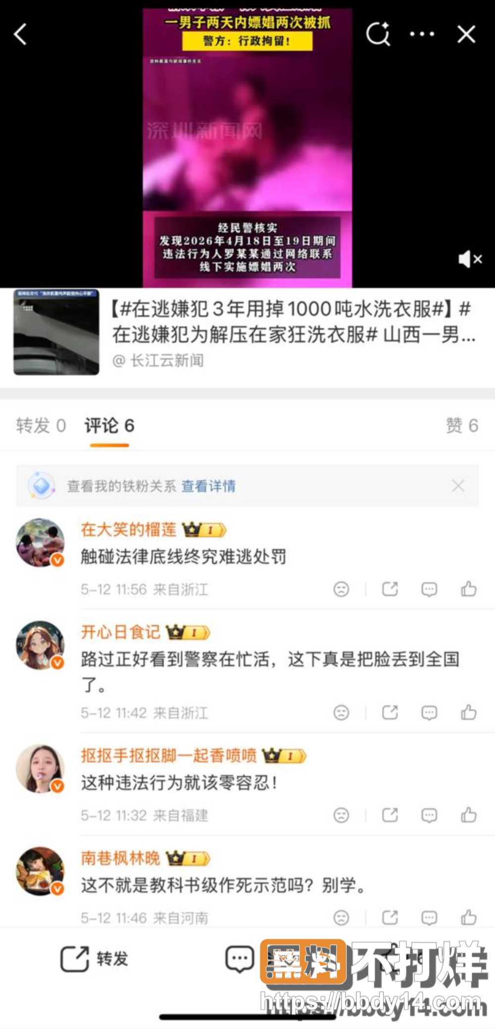 嫖娼案 3