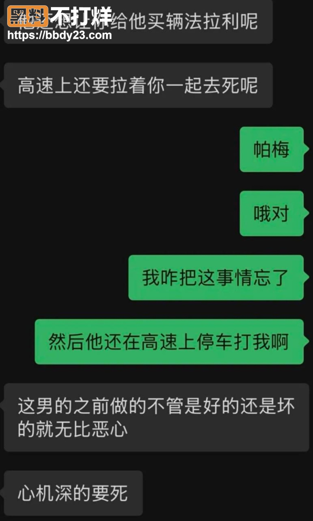 高速打人渣男13