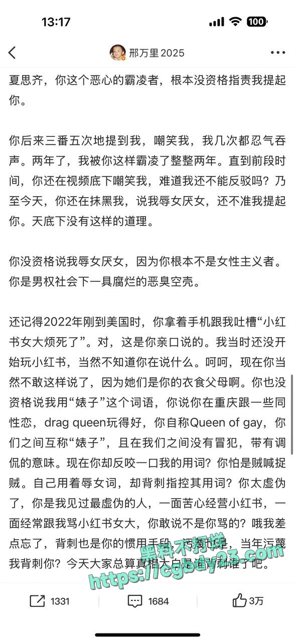 夏思齐恋爱期间出轨约炮白人被前男友曝光17