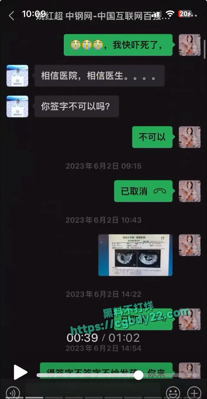 中钢董事长姚红超搞大别人肚子不负责8