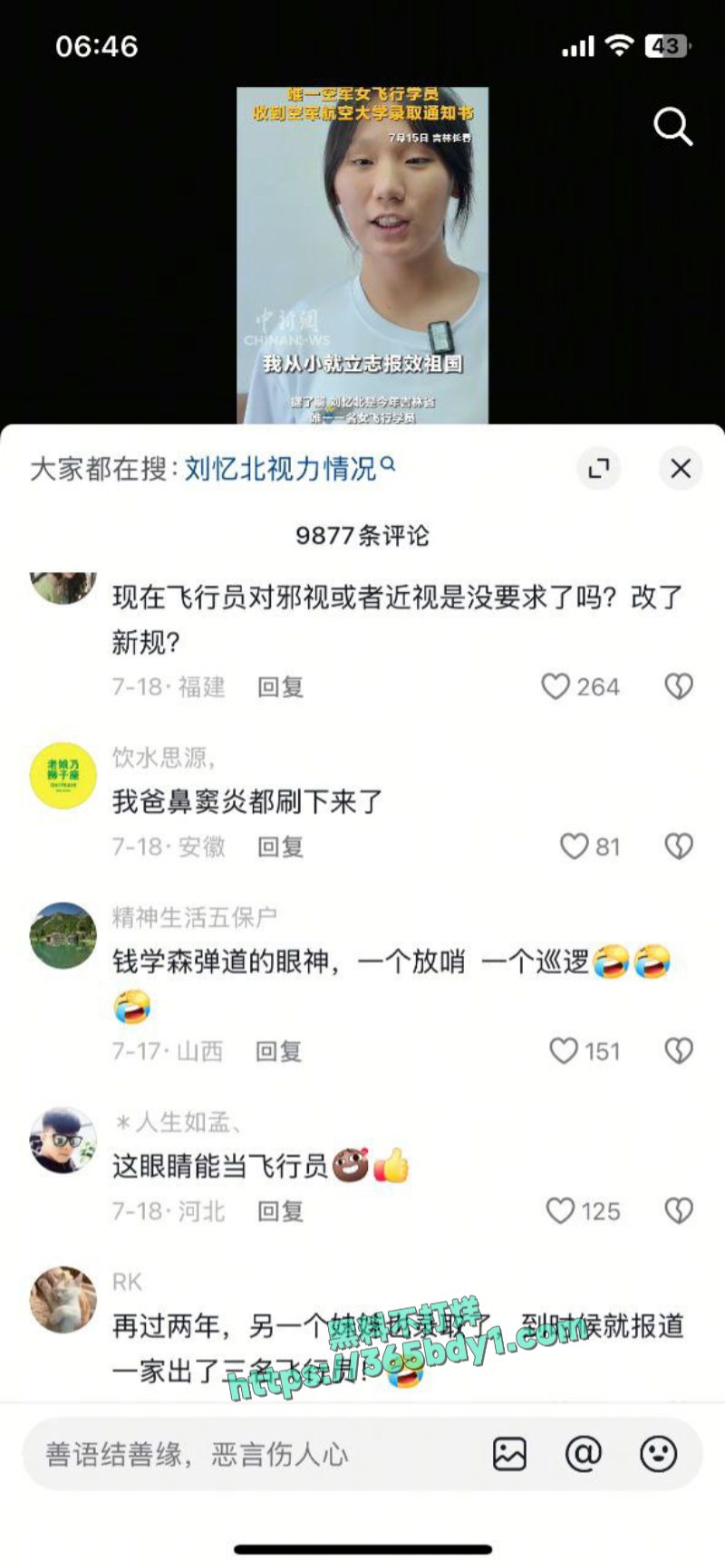 2025吉林省唯一空军女飞行学员刘忆北斜眼问题遭广大网友质疑5