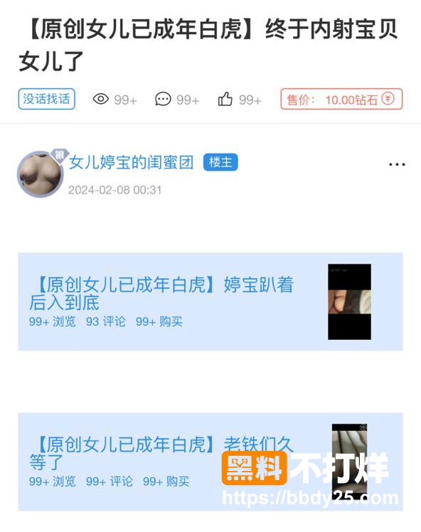 原创女儿已成年白虎1