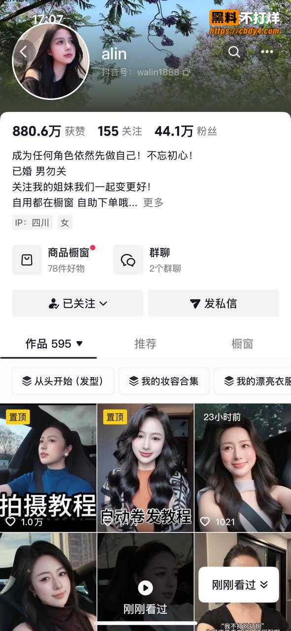 抖音Alin1