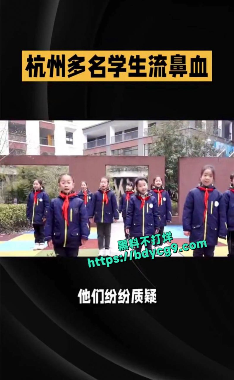 杭州市文海第二实验学校多名学生出现流鼻血等身体异常情况3