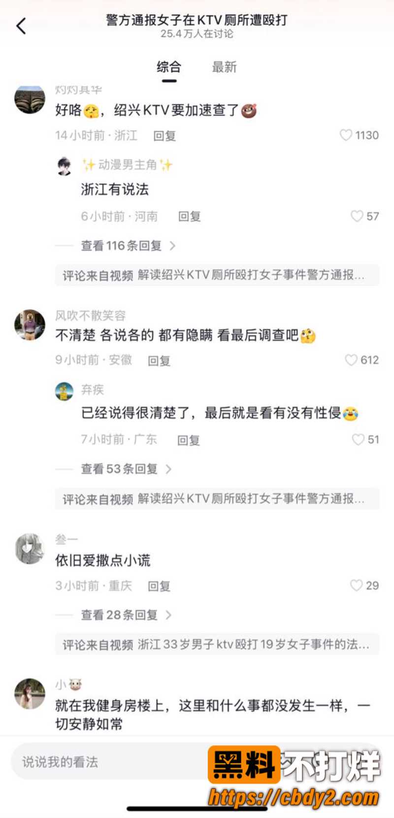 绍兴KTV厕所打人案4