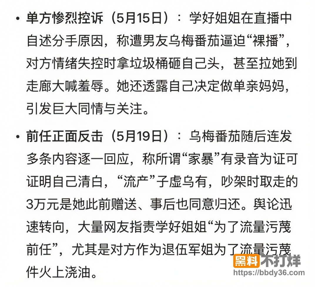 爆料3