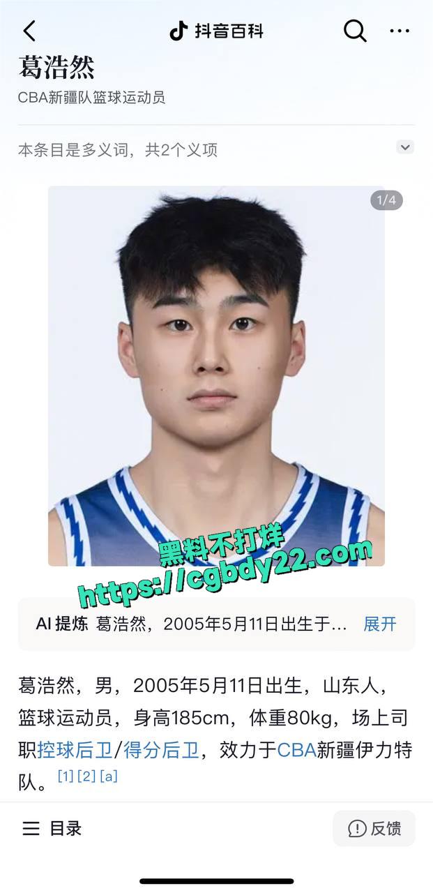 新疆男篮葛浩然23