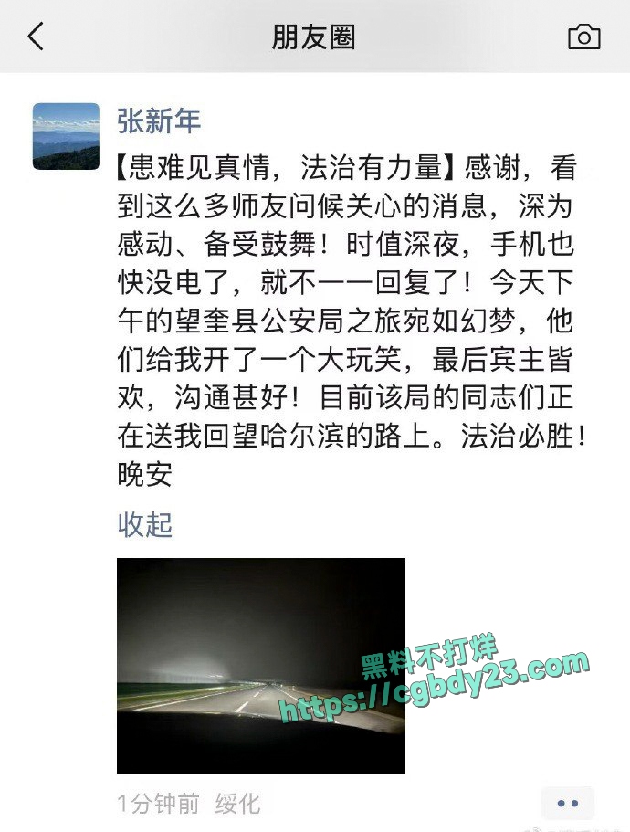 张新年律师因辩护的案件涉及黑龙江望奎县一位主要领导丑闻被抓13