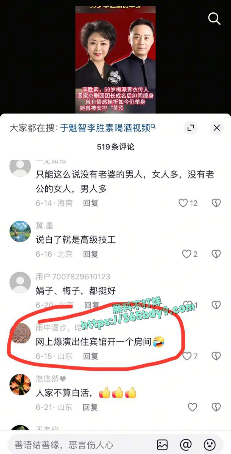 国家一级演员京剧第一美人李胜素与于魁智搞破鞋17