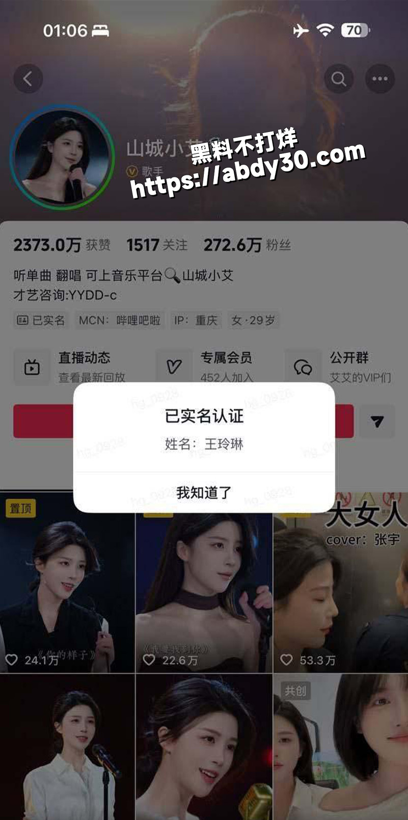 抖音300万粉丝 山城小艾2