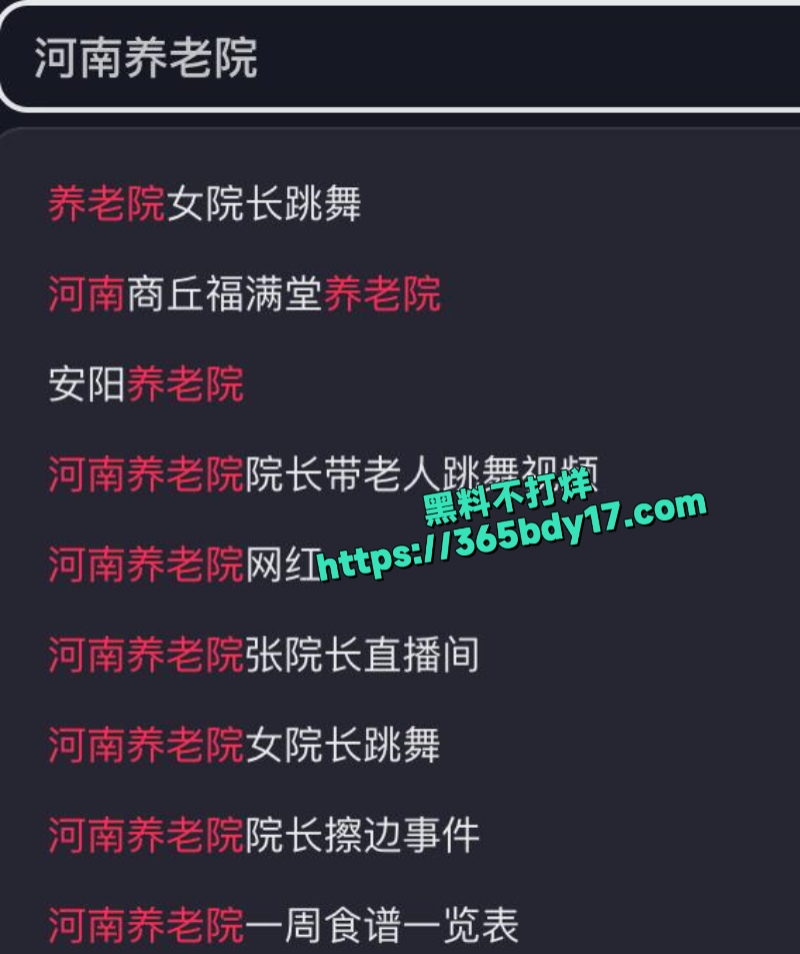 河南养老院女院长在院内穿短裙跳热舞4