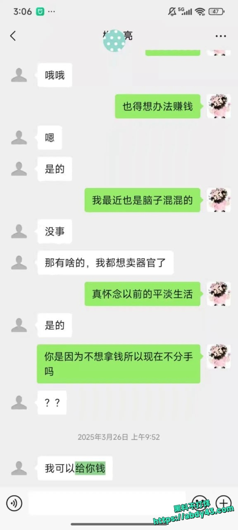 德云社相声演员梅九亮前女友公开爆料 14