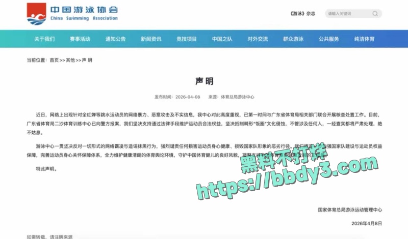 跳水冠军全红婵遭网暴 6