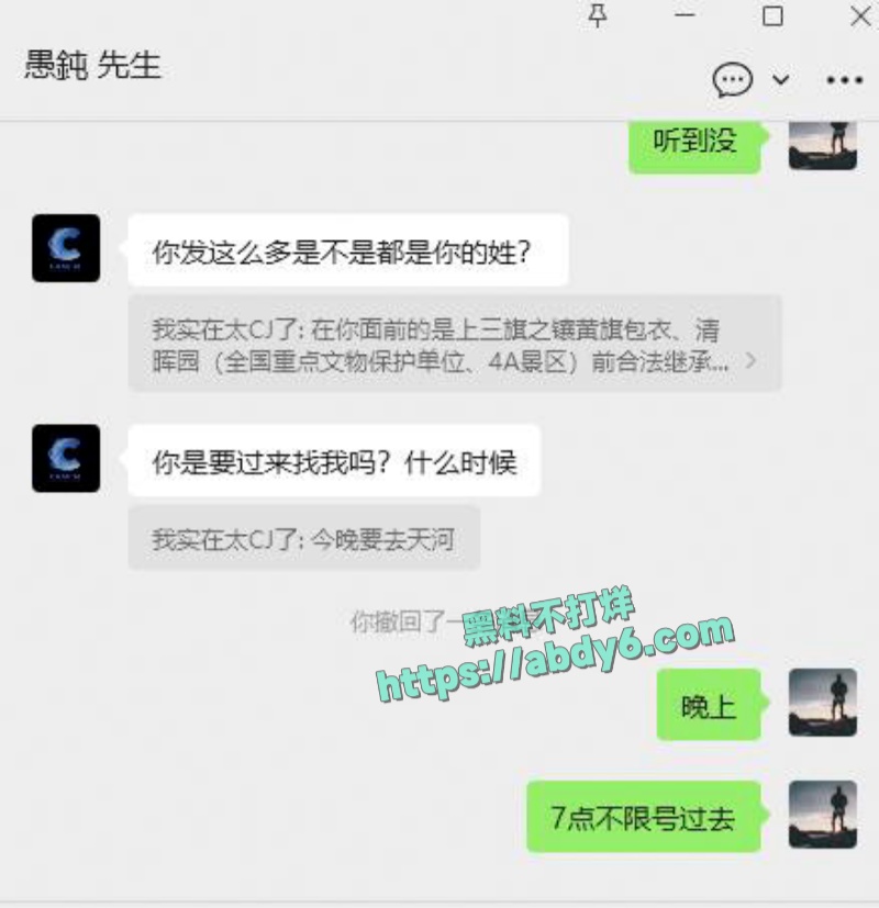 广州康芬科技有限公司老板辱骂员工事件 30