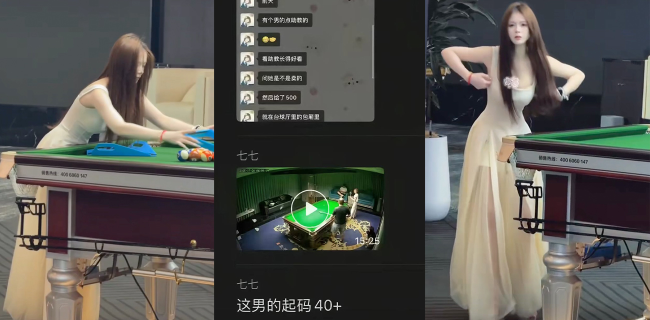 沭阳中央广场壹号台球厅丑闻再升级！台球助教真实身份被扒更多视频相继爆出