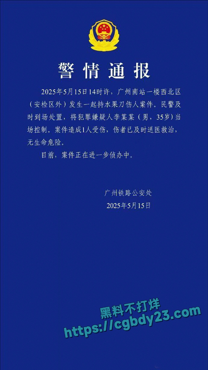 广州南站持刀伤人事件1