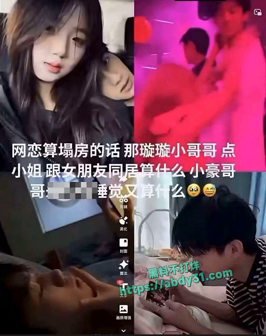 抖音网红璇子造谣王威睡大姐 23