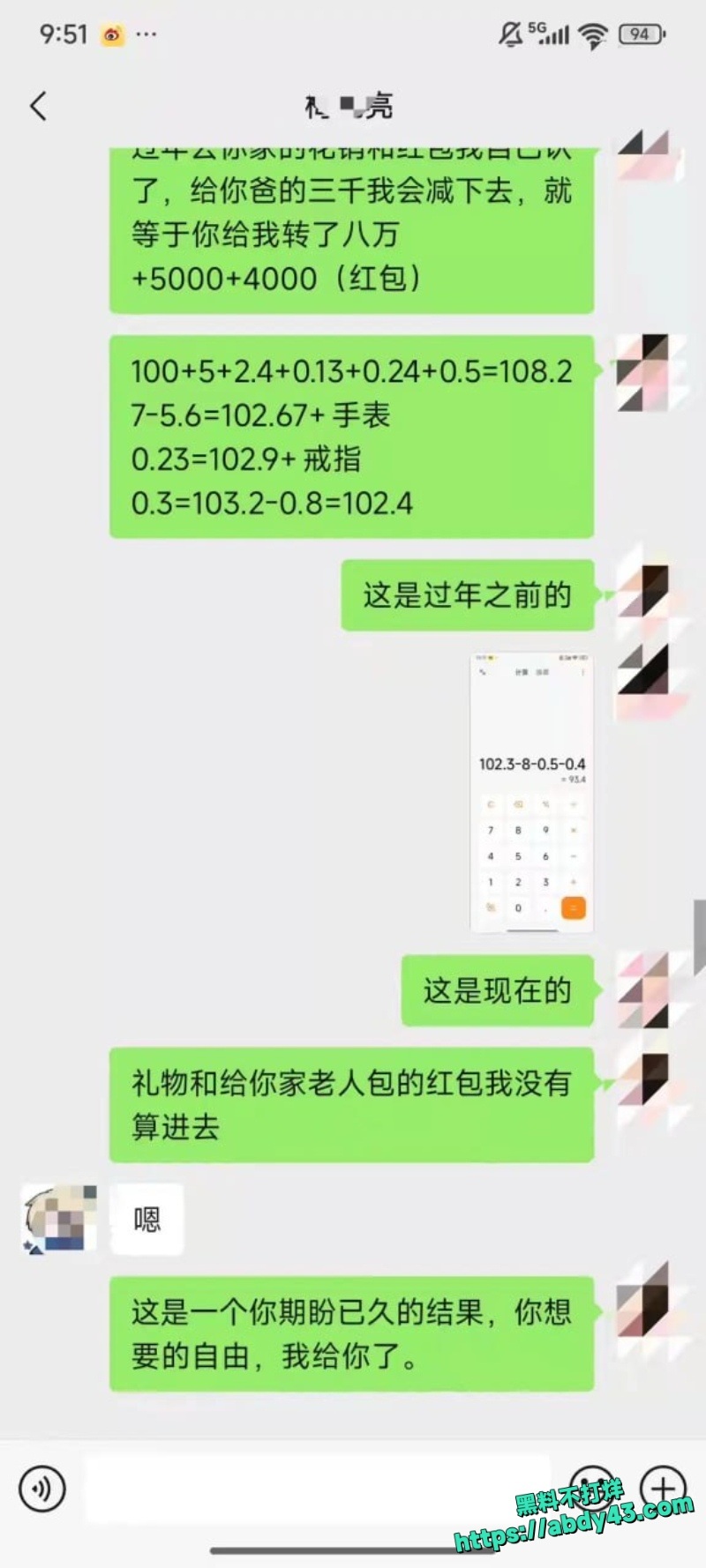 德云社相声演员梅九亮前女友公开爆料 16