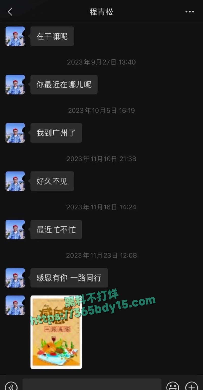 程青松性骚扰聊天记录11
