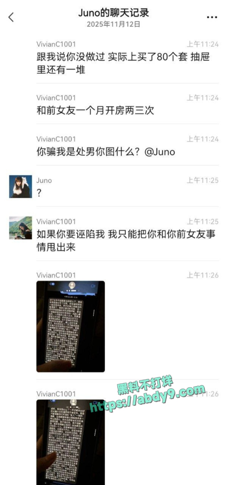 上海渣男冯泽邦脚踏多条船 6