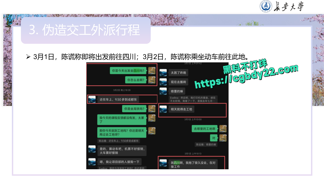 长大浙大北化陈某远播16