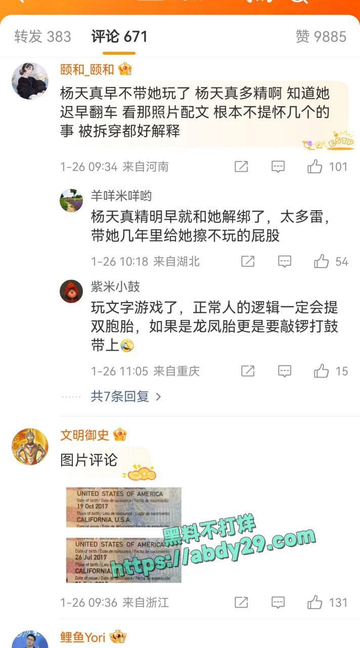张雨绮被袁巴元前妻实锤代孕 23