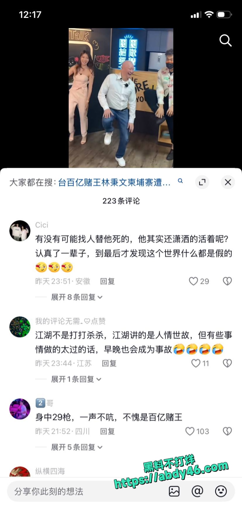 台湾百亿赌王 林秉文11