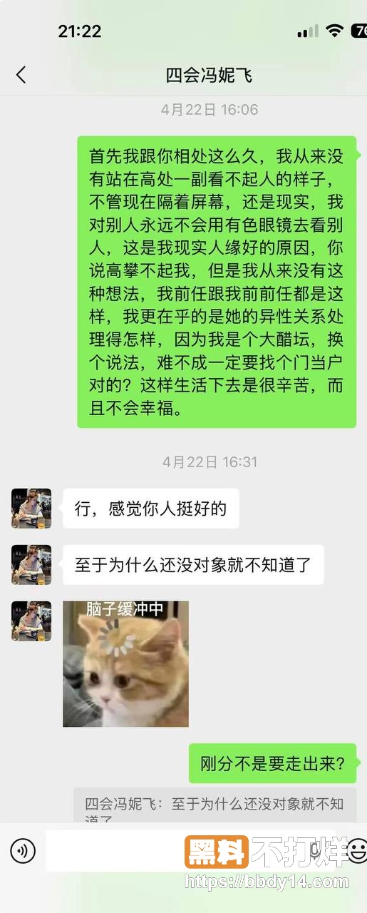 四会机车渣女冯妮飞曝光6