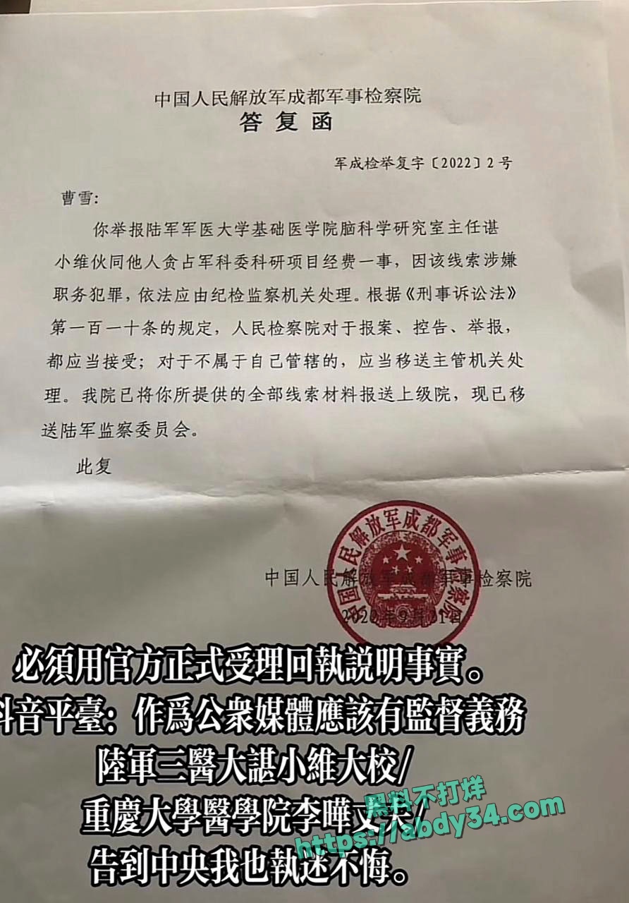 各渠道举报李晔湛小维失败11